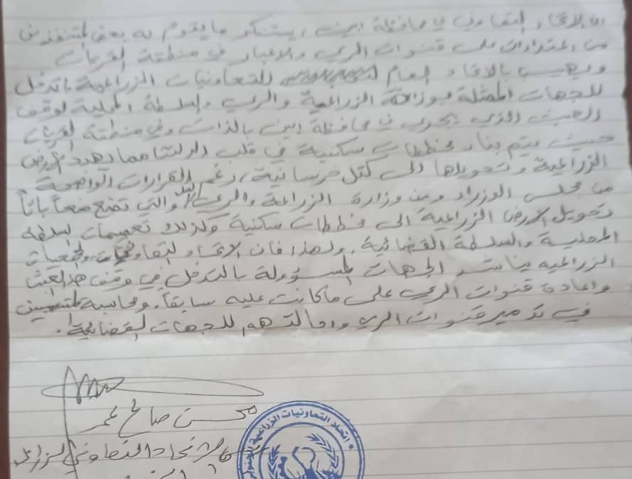 الاتحاد التعاوني الزراعي الجنوبي بمحافظة أبين يناشد الجهات المسؤولة بالتدخل الفوري ووقف العبث والتعديات في منطقة القريات الزراعية