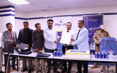«كاك بنك» يكرم موظفي إدارة كاك حوالة