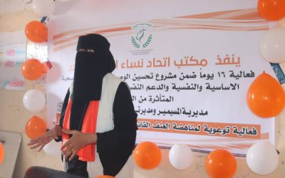 بمناسبة حملة 16 يوم .. اتحاد نساء اليمن فرع لحج ينفذ فعالية توعوية في مديرية المسيمير