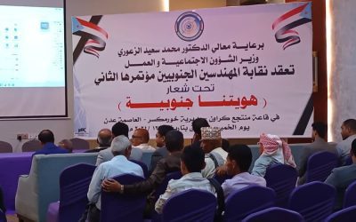 عدن : تدشين الدورة الانتخابية الثانية  للنقابة العامة للمهندسين الجنوبيين