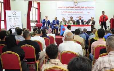 *الاتحاد الجنوبي للنزاهة والشفافية ومكافحة الفساد ينظم فعالية خاصة بمناسبة اليوم العالمي لمكافحة الفساد*