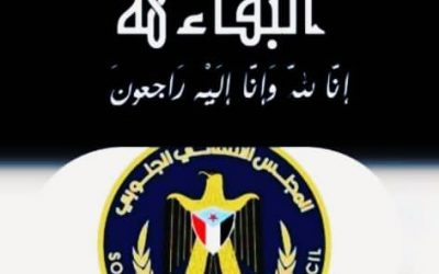 نائب رئيس تنفيذية انتقالي أبين يُعزَّي بوفاة المناضل الأكتوبري فضل محسن عبدالله