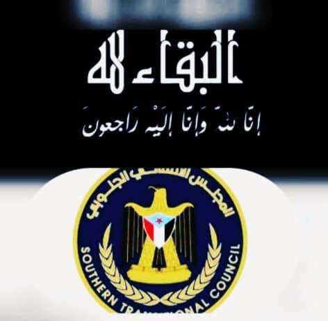 نائب رئيس تنفيذية انتقالي أبين يُعزَّي بوفاة المناضل الأكتوبري فضل محسن عبدالله