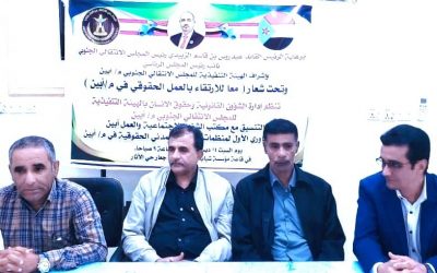 الإدارة القانونية والحقوقية بانتقالي أبين تعقد لقاءً تشاورياً لتعزيز العمل الحقوقي لمنظمات المجتمع المدني في المحافظة