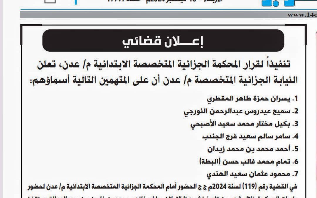 *اعلان قضائي*.