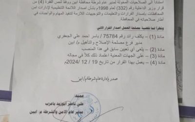 مدير أمن أبين يصدر قرار بتكليف الرائد ياسر الجعفري مديراً لفرع مصلحة الاصلاح والتأهيل أبين.