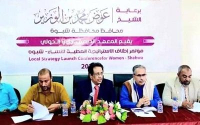 اختتام فعاليات مؤتمر إطلاق الاستراتيجية المحلية للنساء في شبوة