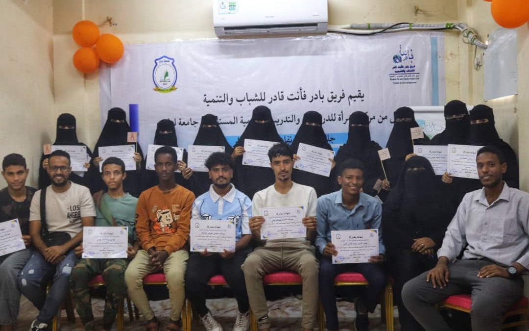 فريق بادر فأنت قادر للشباب بلحج ” يقيم جلسة توعوية تفاعلية تحت شعار ” حياتها تستحق الأمان