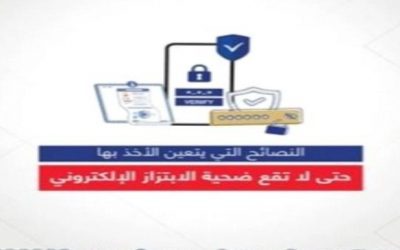 نصائح تجنبك الوقوع ضحية للابتزاز الإلكتروني .. تعرف عليها؟