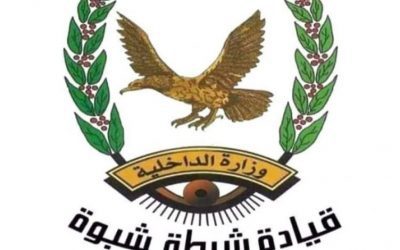 شبوة.. القبض على مطلوب أمني وبحوزته مادة الشبو المخدر