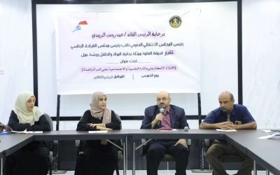الأمانة العامة تنظم ورشة عمل عن ظاهرة الابتزاز الإلكتروني وآثاره النفسية والاجتماعية على المرأة