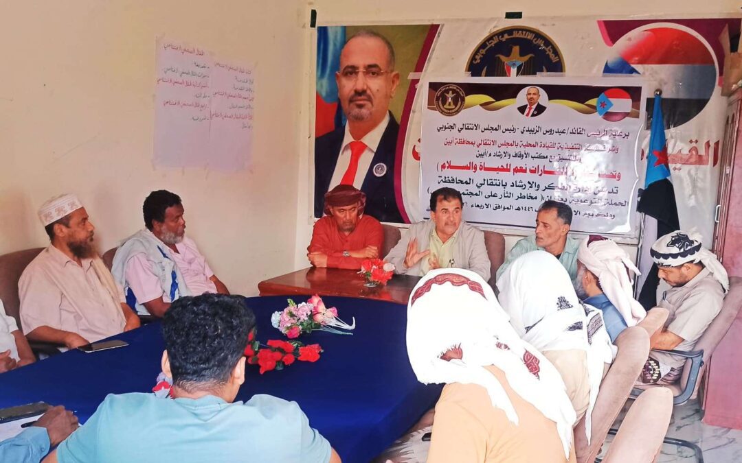 انتقالي أبين يدشن حملة توعوية تحت شعار “لا للثأر.. نعم للحياة والسلام”