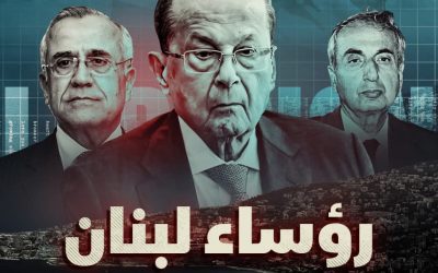 هل ينجح لبنان في اختيار رئيس للبلاد في 9 من يناير الجاري في ظل التطورات المحلية والإقليمية