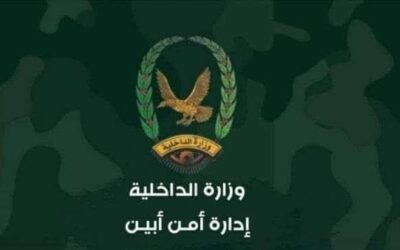 توضيح صادر عن القوات الامنية والحزام الامني محافظة ابين