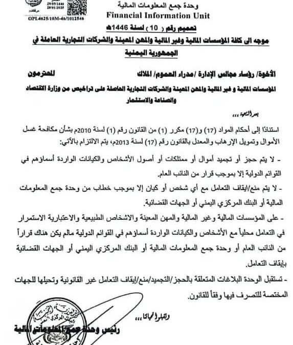 الحوثيون يلتفون على تصنيفهم إرهابيين: توجيهات مصرفية لحماية أموالهم وخنق معيشة المواطنين