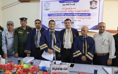 عدن: الماجستير بامتياز للباحث أسامة عبدالرحمن محمد باحميش كلية الحقوق جامعة عدن