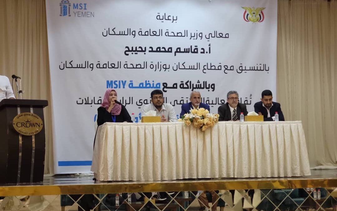 بحضور وكلاء الصحة … الوكيل الشبحي يدشن فعالية الملتقى السنوي الرابع للقابلات