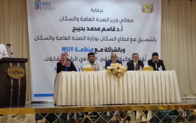 بحضور وكلاء الصحة … الوكيل الشبحي يدشن فعالية الملتقى السنوي الرابع للقابلات