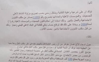 نقابة سائقي الاجرة خط زنجبار جعار تصدر بيانا ردا على ماجاء في منشور مدير النقل م/ابين