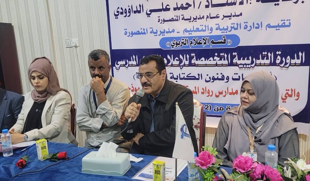 *مدير عام المنصورة يفتتح الدورة التدريبية المتخصصة للإعلام التربوي المدرسي بالمديرية*