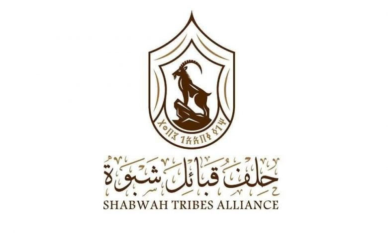 بيان صادر عن حلف قبائل شبوة