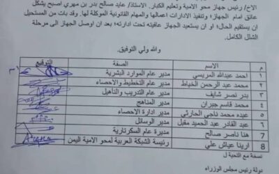 مدراء عموم ومختصين في ديوان رئاسة جهاز محو الأمية يوجهون رسالة إلى وزير التربية والتعليم(وثيقة)