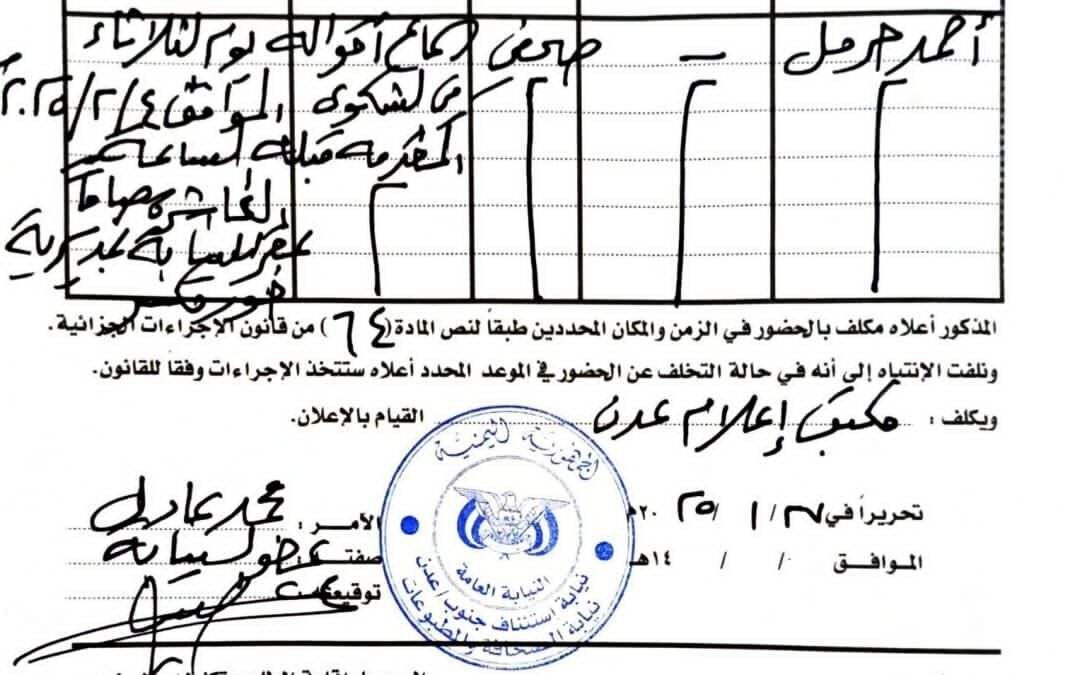 نيابة الصحافة والمطبوعات تستدعي رئيس تحرير “كريتر نت”