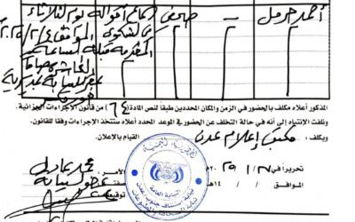 نيابة الصحافة والمطبوعات تستدعي رئيس تحرير “كريتر نت”