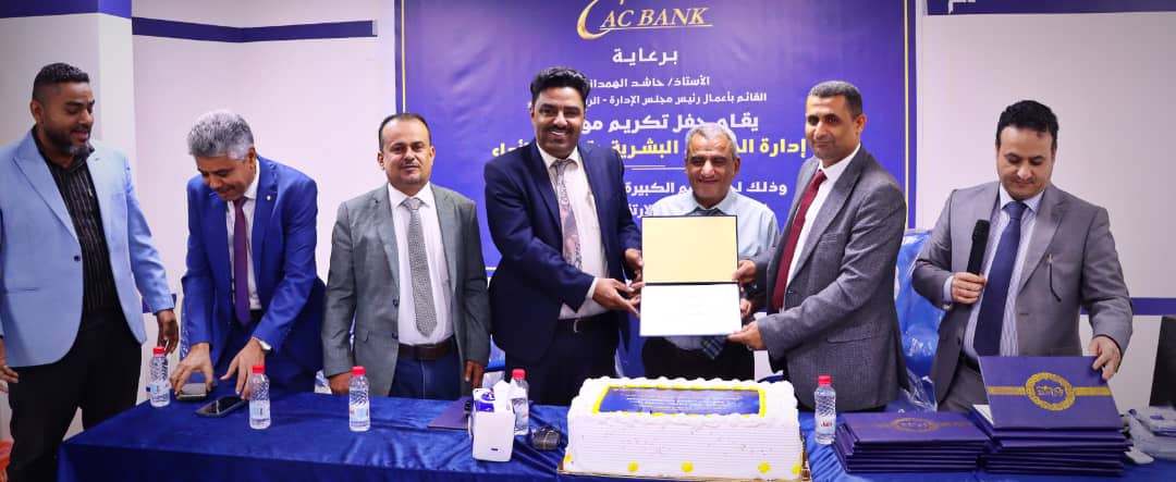 كاك بنك” يكرم موظفي إدارة الموارد البشرية وتطوير الأداء
