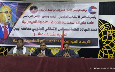 القيادة المحلية لانتقالي أبين تعقد اجتماعها الموسع للفصل الثالث للعام 2024