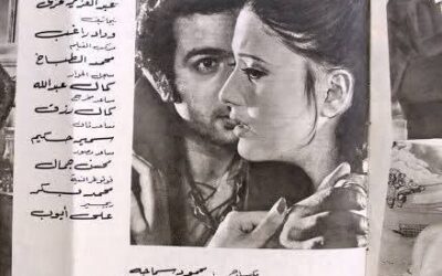 المرأة التي غلبت الشيطان: فيلم درامي خيالي مصري صدر في سنة 1973