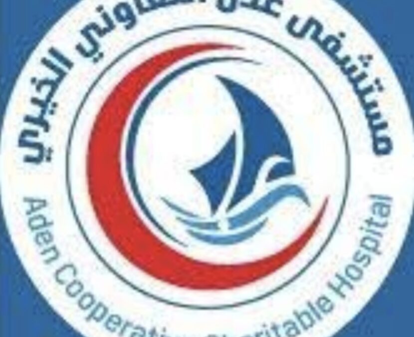 برعايه المحرمي..عدن تحتضن في فبراير المقبل مخيم طبي خيري