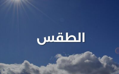 درجات الحرارة المتوقعة اليوم الخميس في الجنوب واليمن