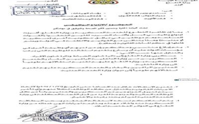وزارة الدفاع تُصدر تعميماً بشأن ظاهرة الازدواج الوظيفي في الخدمة العسكرية