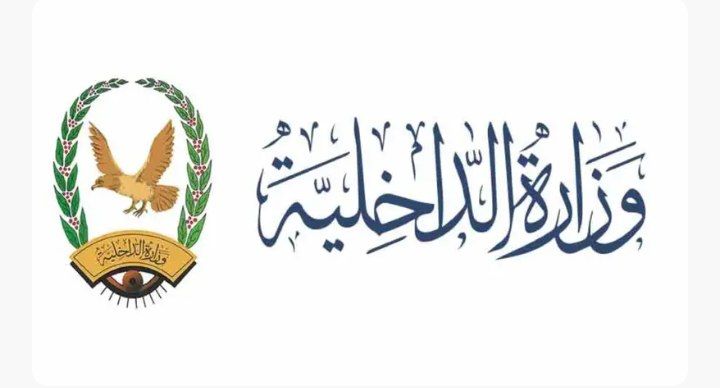 “صرف مرتبات يناير 2025 لمنتسبي وزارة الداخلية مع تعليمات بشأن البطاقة الذكية”
