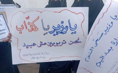 نقابة المعلمين الجنوبيين تنظم وقفة احتجاجية أمام وزارة التربية في العاصمة عدن