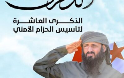 #الذكرى_العاشرة_لتأسيس_قوات_الحزام_الأمني