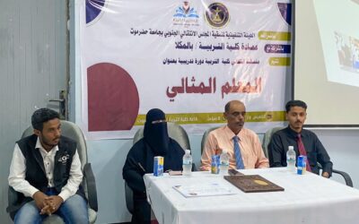 منسقية الانتقالي في كلية التربية بجامعة حضرموت تقيم دورة تدريبية بعنوان “المعلم المثالي”