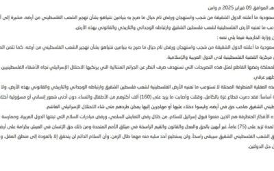 ابزر ما جاء في بيان المملكة العربية السعودية بشأن تصريحات نتنياهو