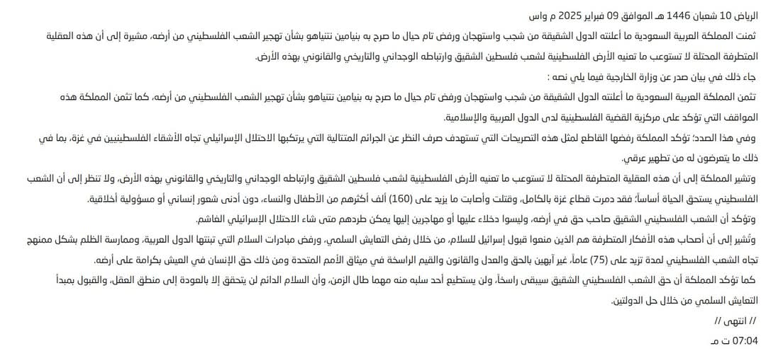 ابزر ما جاء في بيان المملكة العربية السعودية بشأن تصريحات نتنياهو