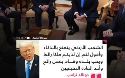 ترامب يوجه رسالة إلى الشعب الأردني: لديكم ملك عظيم