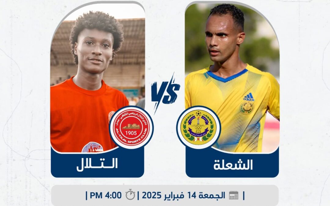 غداً.. صراع الصدارة يشتعل في دوري عدن الممتاز: الشعلة يواجه التلال في قمة الجولة الأخيرة للذهاب