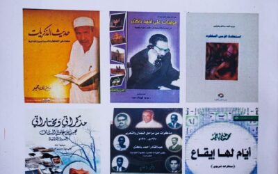 صالح سعيد باعامر وفن اليوميات
