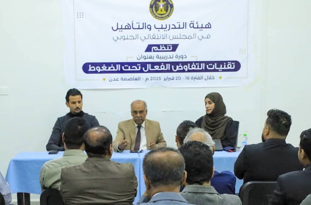 هيئة التدريب والتأهيل تدشن دورة تدريبية حول تقنيات التفاوض الفعّال تحت الضغوط