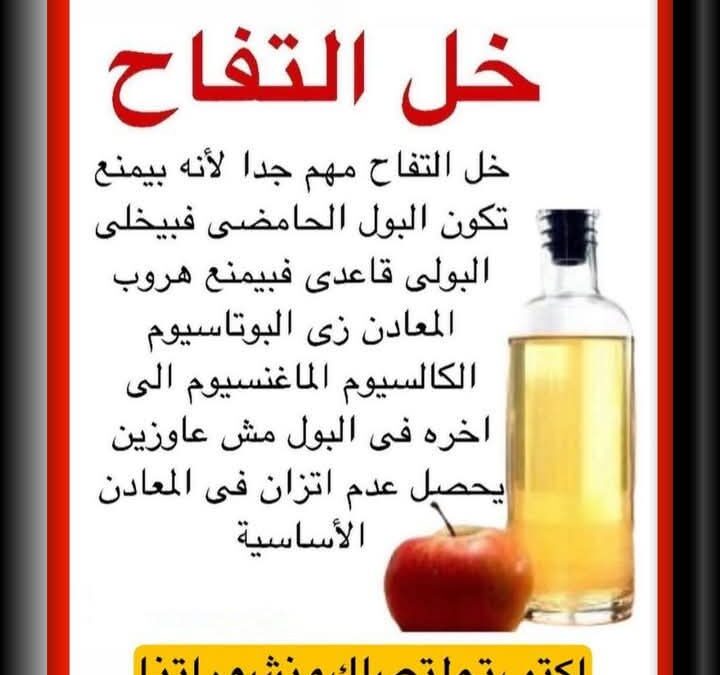 فوائد خل_التفاح للكبد وصحة النفس: