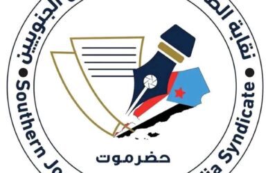 نقابة الصحفيين والإعلاميين الجنوبيين بحضرموت تصدر بيانًا بشأن الاعتقال التعسفي للصحفي عماد الديني