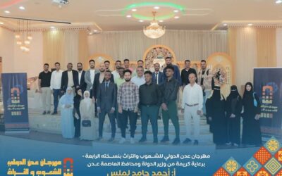 تأجيل مهرجان عدن الدولي للشعوب والتراث إلى ما بعد عيد الفطر