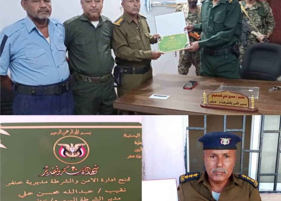 أبين : مدير  امن خنفر يكرم مدير شرطة السير بالمديرية نظير جهوده وتفانية في العمل باعتبارة الضابط المثالي