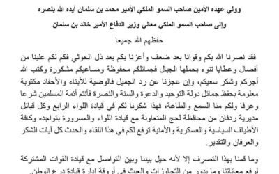بيان صادر عن قيادة اللواء الرابع درع الوطن  الفرقة الثانية م/لحج م/ردفان