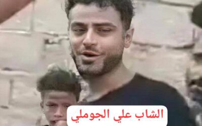 تسليم المتهمين بقتل المجني عليه  علي ناصر الجوملي  إلى السجن المركزي زنجبار